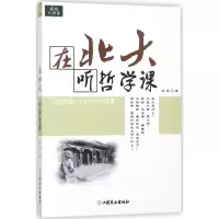 音像在北大听哲学课原度 著
