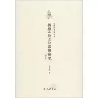 音像扬雄《法言》思想研究郭君铭 著