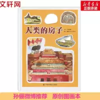 音像人类的房子岑建强