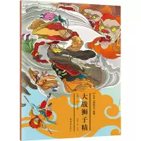 音像大战狮子精安思旭 等 文;田宇 等 图