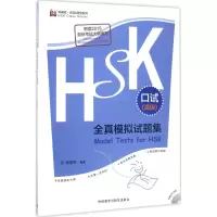 音像HSK全真模拟试题集郑丽杰 编著