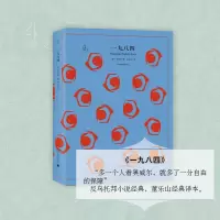 音像一九八四(英)奥威尔(George Orwell) 著;董乐山 译
