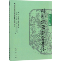 音像对外汉语教学导论周小兵 主编