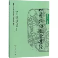 音像对外汉语教学导论周小兵 主编