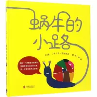 音像蜗牛的小路(美)乔·莎克斯丹(Jo Saxton) 文图;李颖 译