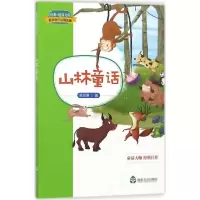 音像山林童话葛翠琳 著