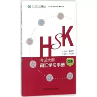 音像HSK大纲·词汇学习手册姜丽萍 主编;刘红原 编