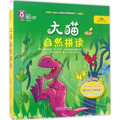 音像大猫自然拼读三级2