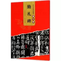 音像颜真卿勤礼碑罗培源 编