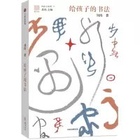 音像给孩子的书法刘涛 著