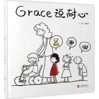 音像Grace说耐心廖树清 文图