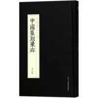音像黄士陵陈大中,周振 选编