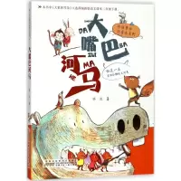 音像大嘴巴河马冰波 著