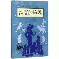音像纯真的境界林良 著;许书宁 绘