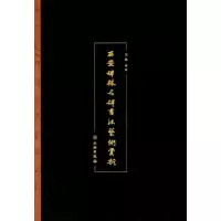 音像西安碑林名碑书艺赏析王冰
