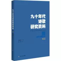 音像九十年代诗歌研究资料张涛 编;张涛 丛书主编
