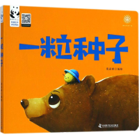 音像一粒种子周若婷 编绘