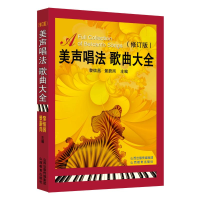音像美声唱法歌曲大全黎信昌,景蔚岗 编
