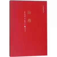 音像海燕(苏联)高尔基 著;苏盷晗 译