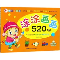 音像涂涂画画520例格律诗 编绘