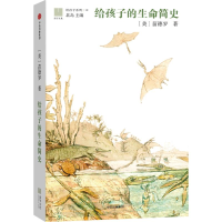 音像给孩子的生命简史(美)苗德岁 著