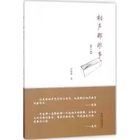 音像相声那些事许秀林 著