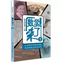 音像数学来了颜峰 主编