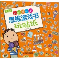 音像3~5岁我的本思维游戏书布克布克 编