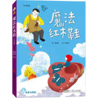 音像魔法红木鞋赖晓珍 著;陈盈帆 绘