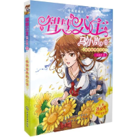 音像智慧公主马小岚纯美爱藏本19马翠萝 著