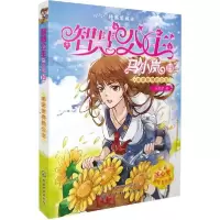 音像智慧公主马小岚纯美爱藏本19马翠萝 著