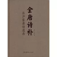 音像全唐诗补田申,刘鑫 编