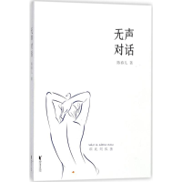 音像无声对话陈春儿 著