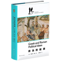 音像政治的起源(美)梅丽莎·莱恩(Melissa Lane) 著;刘国栋 译