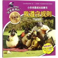 音像我遵守规则英国阿德曼动画有限公司 著;谭旭东,米奥 文