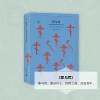 音像罪与罚(俄)陀思妥耶夫斯基(Fyodor Dostoevsky) 著;岳麟 译