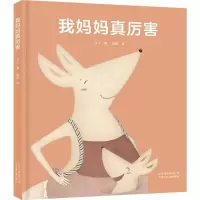 音像我妈妈真厉害沙沙 著;姚佳 绘