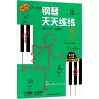 音像钢琴天天练练(美)E-M·伯纳姆(Edna-Mae Burnam) 编著;钱泥 译