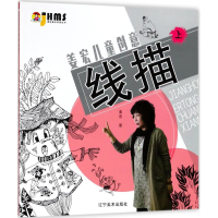 音像姜宏儿童创意线描姜宏 著