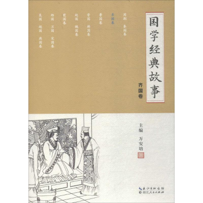 音像国学经典故事万安培 主编
