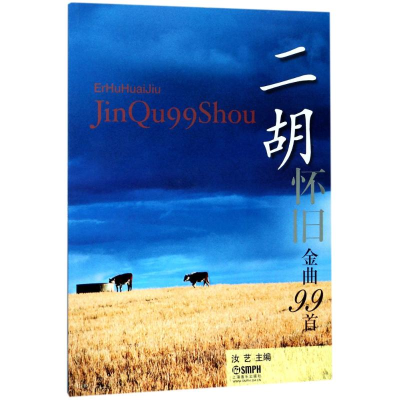 音像二胡怀旧金曲99首编者:汝艺