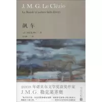 音像飙车(法)勒克莱齐奥(J.M.G.Le Clezio) 著;金龙格 译