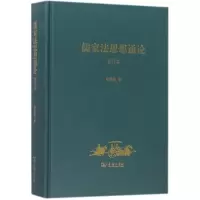 音像儒家法思想通论俞荣根 著