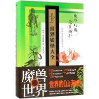 音像世界妖怪大全(英)特里·布雷弗顿(Terry Breverton) 著; 译