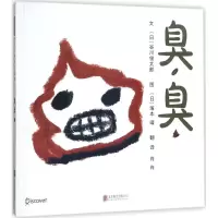 音像臭臭(日)谷川俊太郎 文;(日)塚本靖 图;肖肖 译