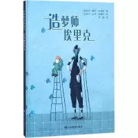 音像造梦师埃里克
