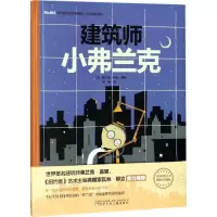 音像建筑师小弗兰克(美)弗兰克·维瓦(Frank Viva) 著绘;佟画 译