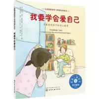 音像我要学会爱自己