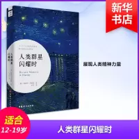 音像人类群星闪耀时(奥)斯蒂芬·茨威格(Stefan Zweig) 著;尹丹 译