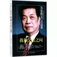 音像我和父亲之间陈建功 著